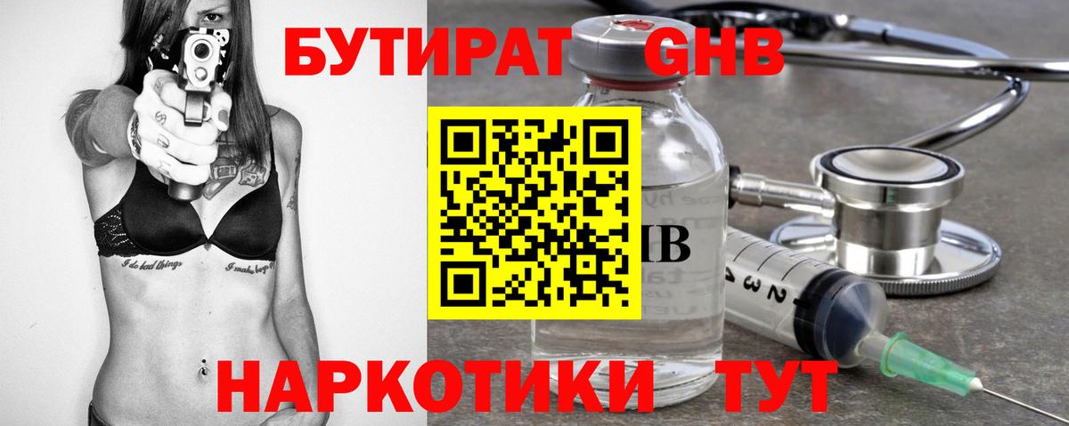 Бутират  Вход с VPN  Нижний Новгород  БУТИРАТ жидкий экстази 