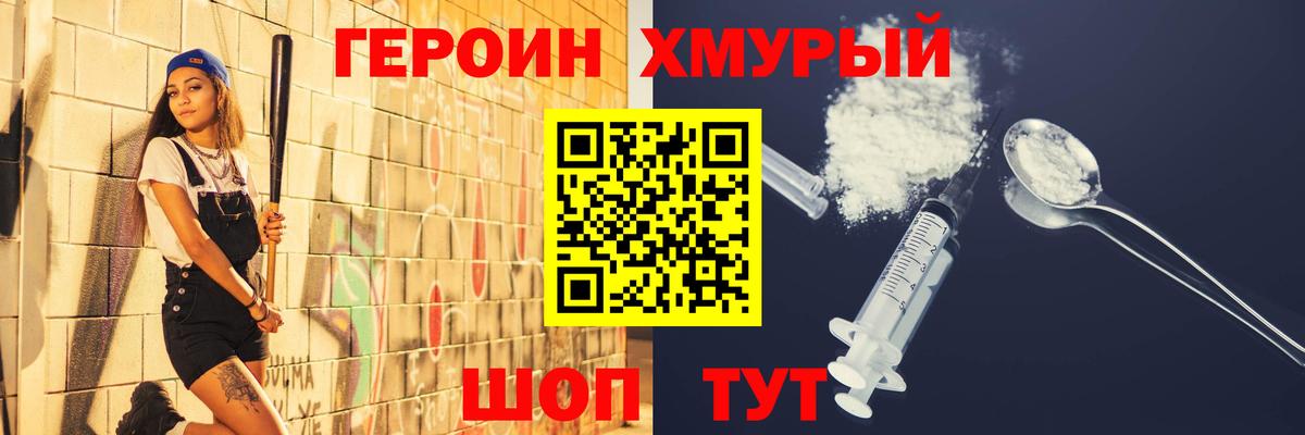 Героин белый Нижний Новгород